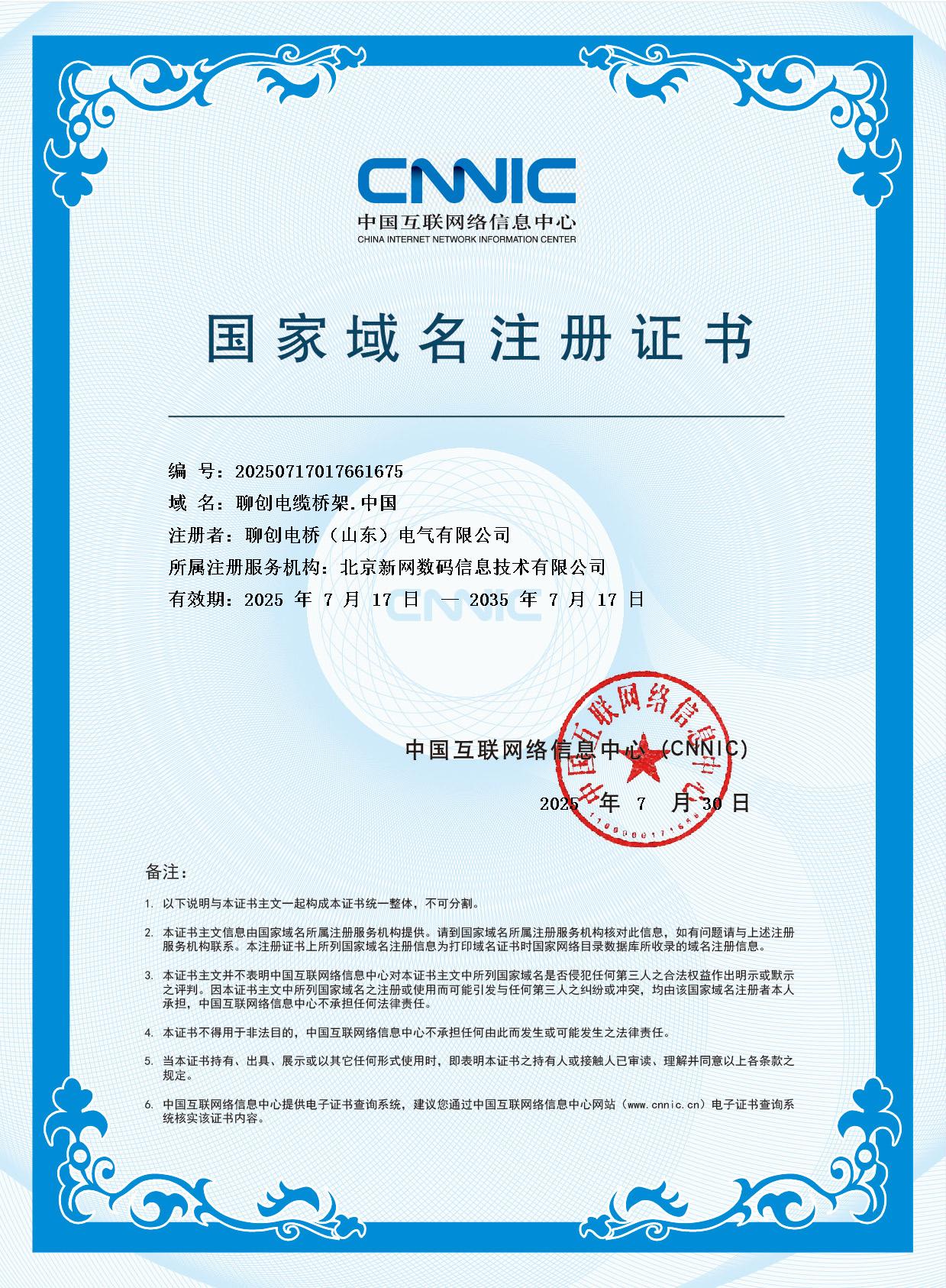 國(guó)家域名注冊(cè)證書(shū)